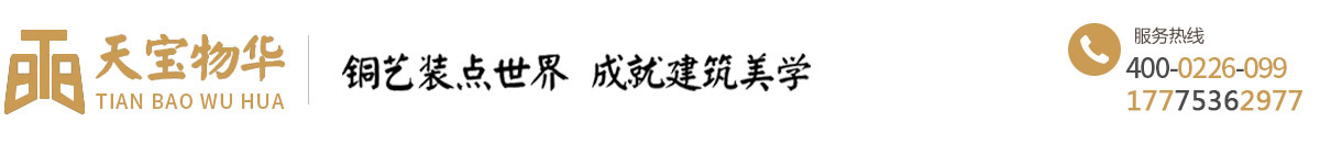  天寶物華（合肥）金屬工程有限公司